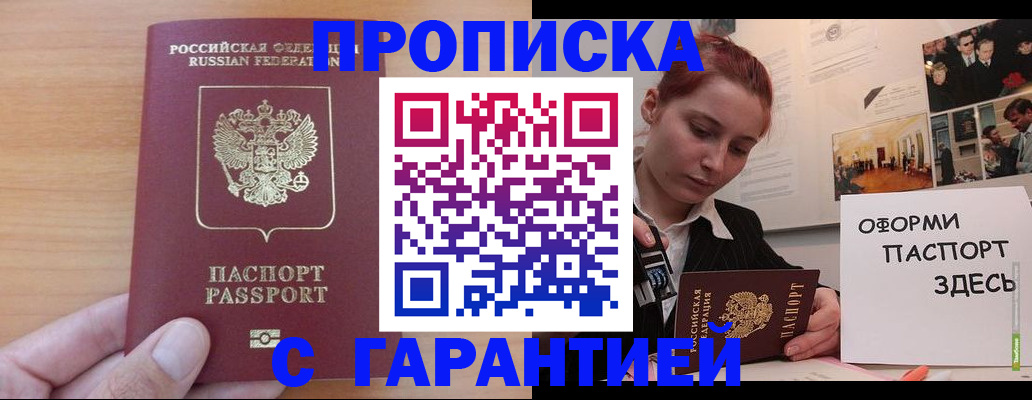 прописка в Сосенском