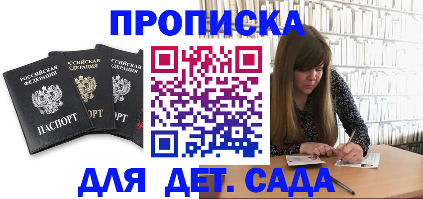 регистрация для дет. сада в Сосенском